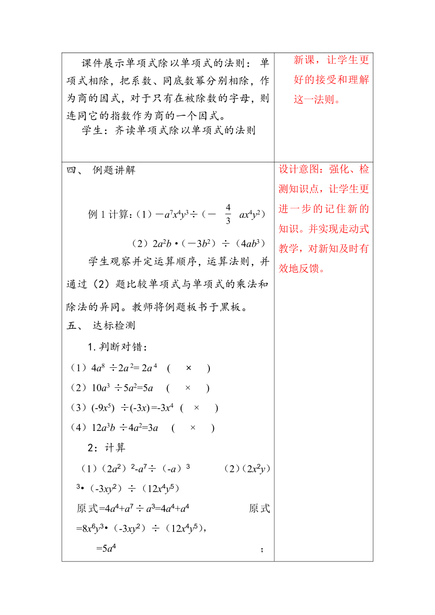 浙教版数学七下 3.7 整式的除法 教案（表格式）