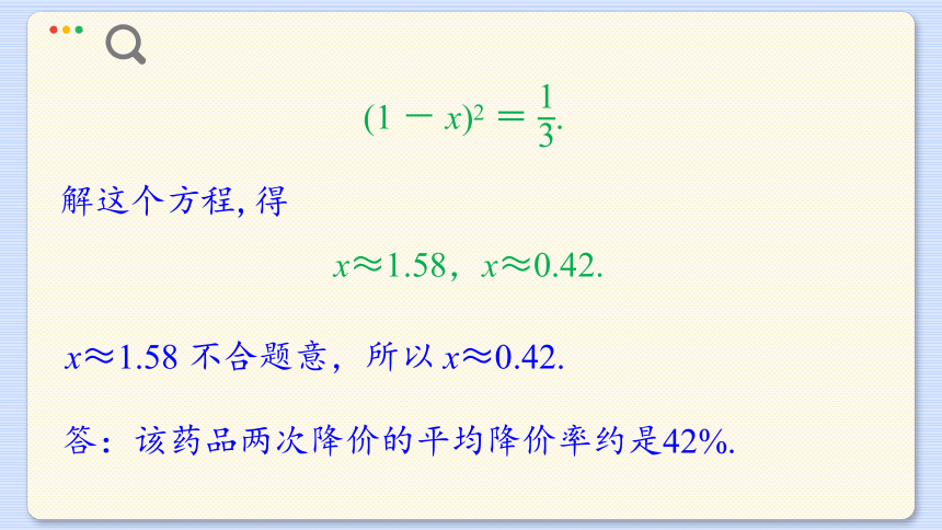 初中数学沪科版八年级下册  17.5  一元二次方程的应用课件（15张PPT）
