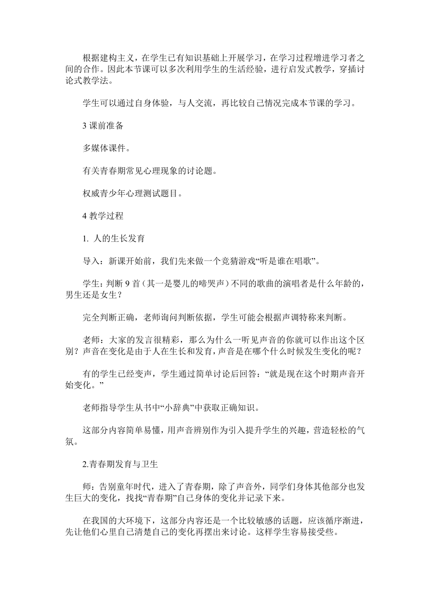 2.5.2健康地度过青春期  教案 冀教版七年级下册生物