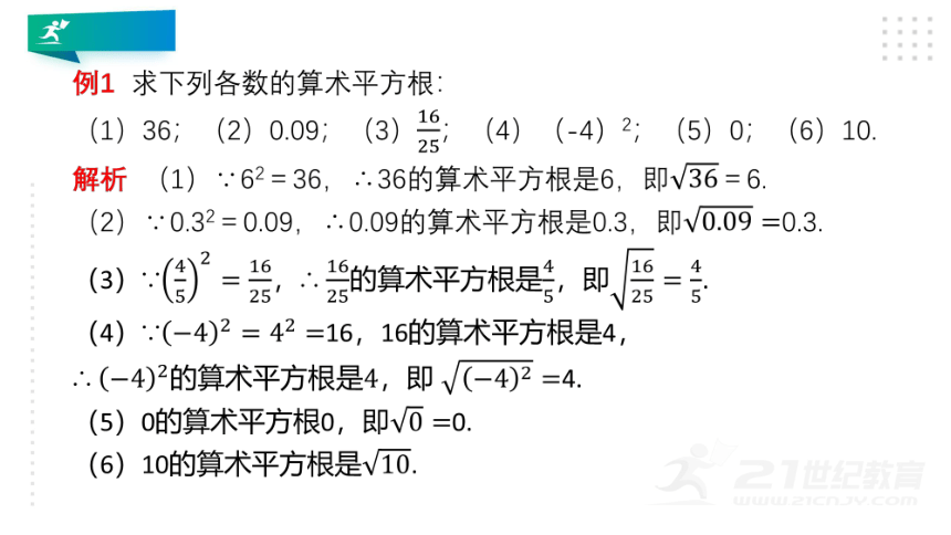 4.2  平方根  课件（共45张PPT）