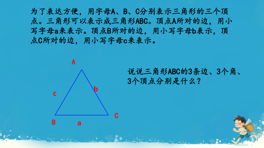 人教版四年级数学下册 三角形的特性课件(共17张PPT)
