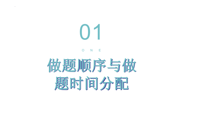 2024届高考英语答题技巧及答题规范课件(共50张PPT)