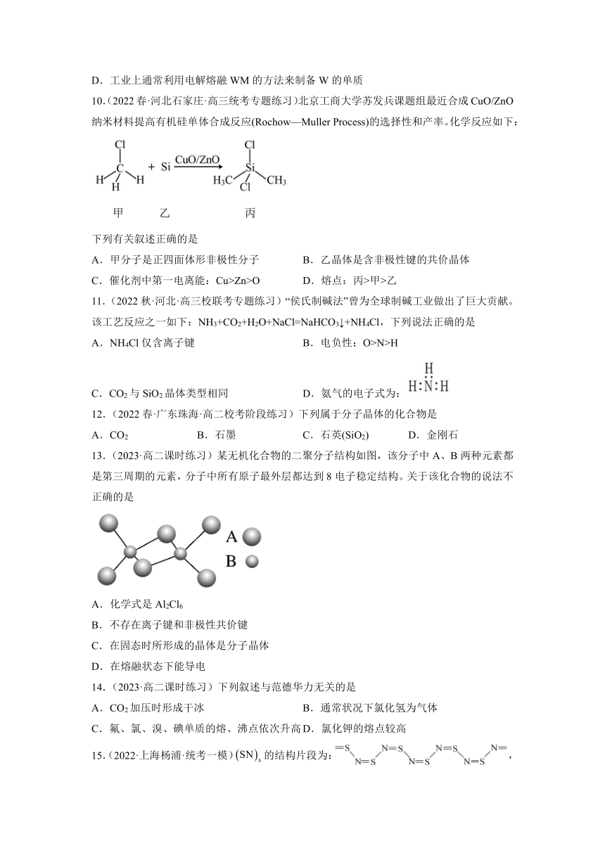 3.2.1  分子晶体与共价晶体（第1课时 分子晶体）（习题精练）（含答案）高二化学同步习题精练（人教版2019选择性必修2）含解析卷