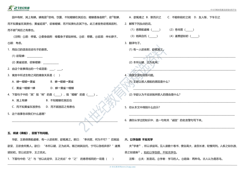 统编版小学语文小升初暑假衔接阅读专项训练（四）—文言文阅读（含答案）