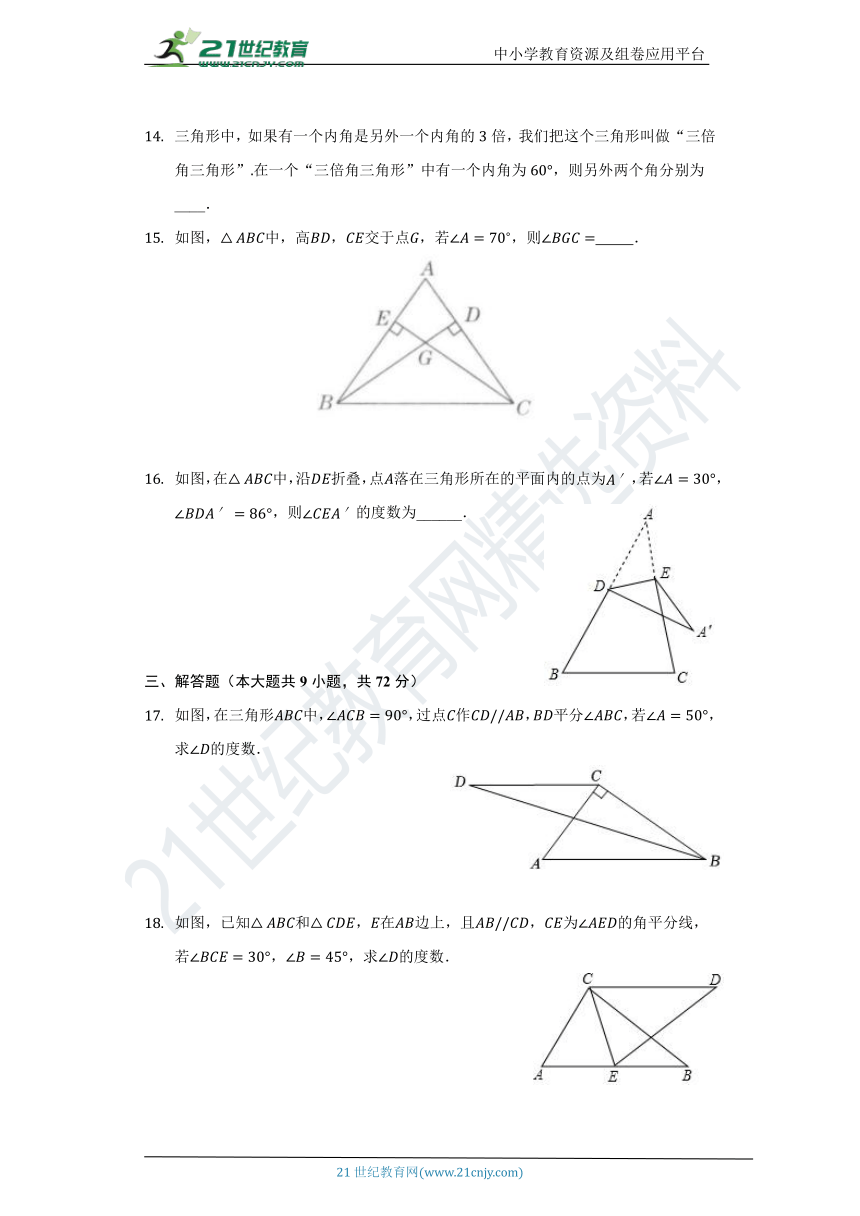 11.2 与三角形有关的角同步练习（含答案）