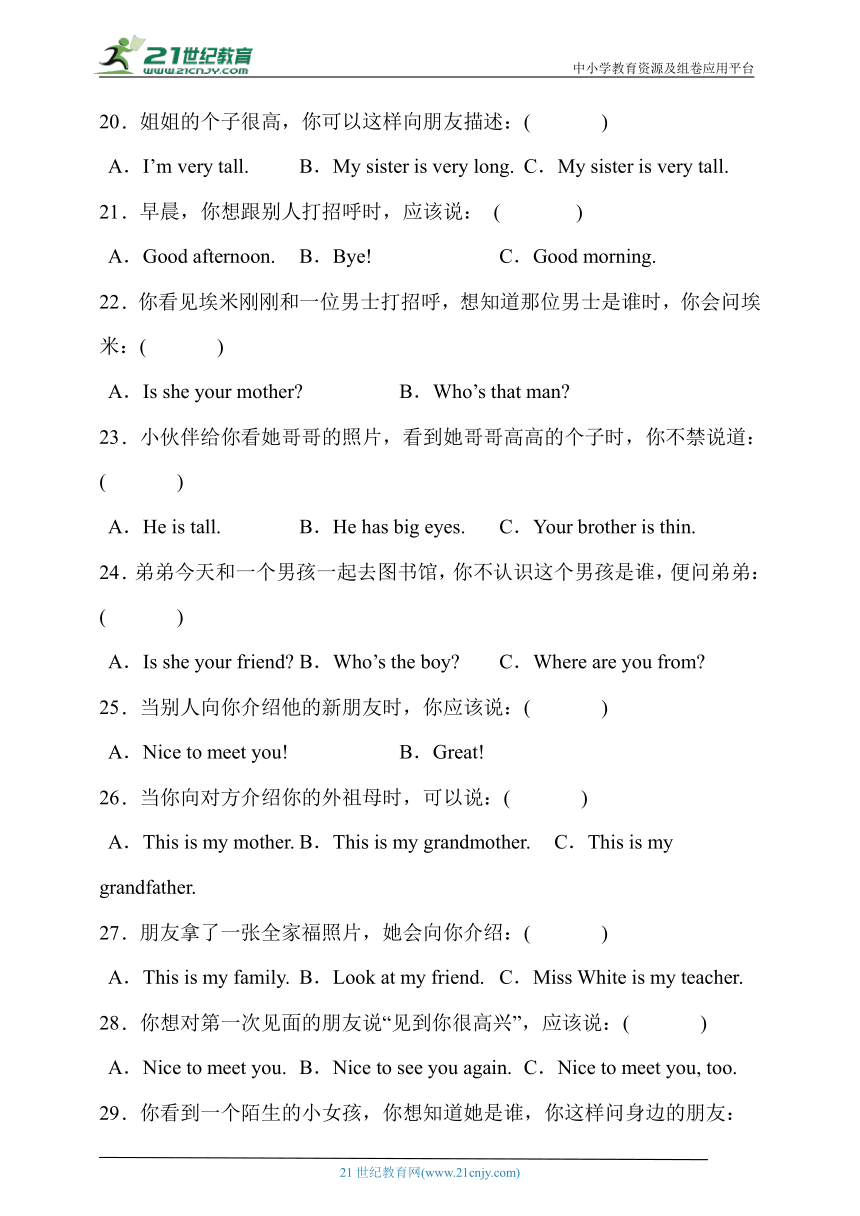 人教PEP版三年级下册Unit2核心突破专项训练-情景选择卷（含答案）