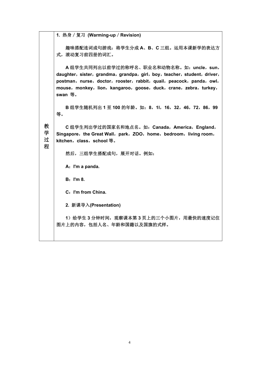 小学英语 人教精通版 五年级英语上册全册  表格式教案（无反思）