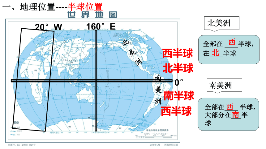 2020-2021学年湘教版七年级地理下册 6.3 美洲位置、地形 第1课时 课件（共33张PPT）