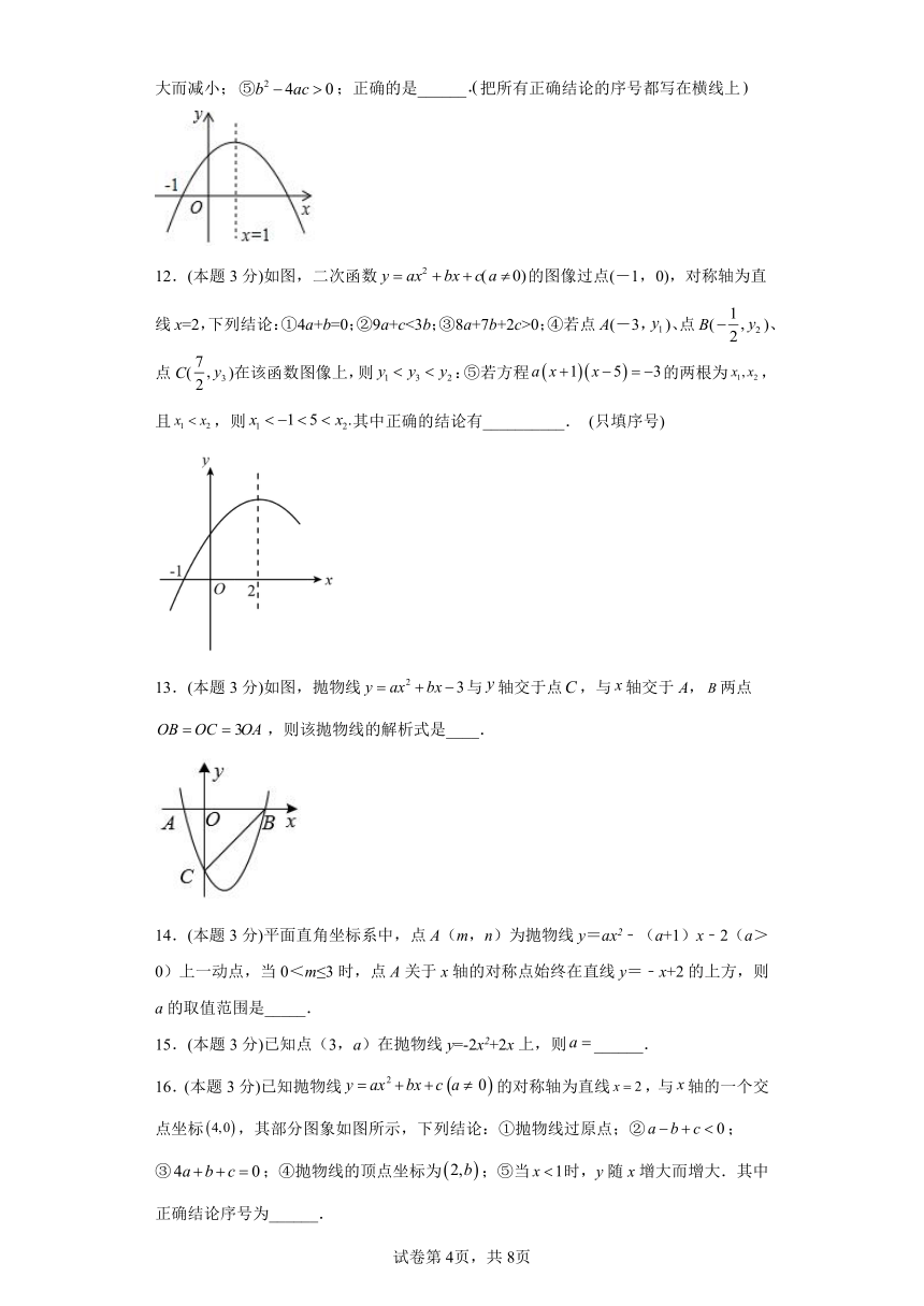 冀教版数学九年级下册 30.3由不共线三点的坐标确定二次函数同步练习（含答案）