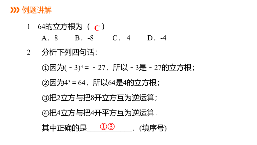 2021-2022学年北师大版数学八年级上册2.3立方根---课件（20张PPT）