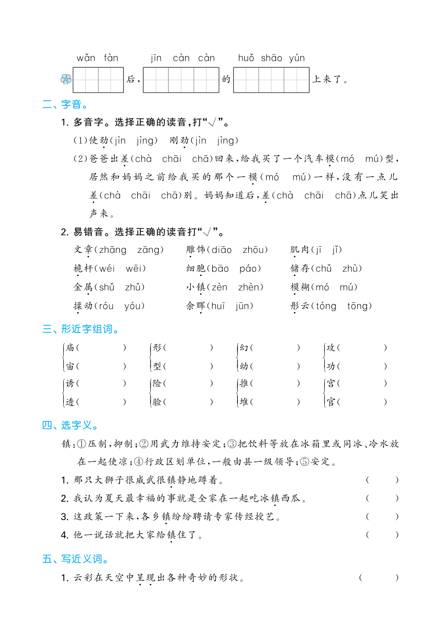 小学语文三年级下册第七单元归类复习试卷（PDF版，含答案）