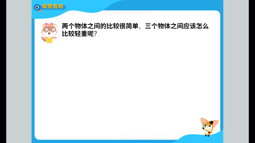 一年级暑假北师大版数学机构版课件 12比轻重(共63张PPT)