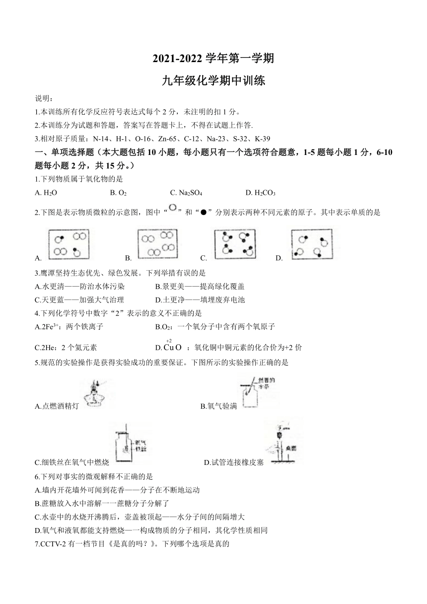 江西省抚州市东乡区2021-2022学年九年级上学期期中化学试题（word版 含答案）