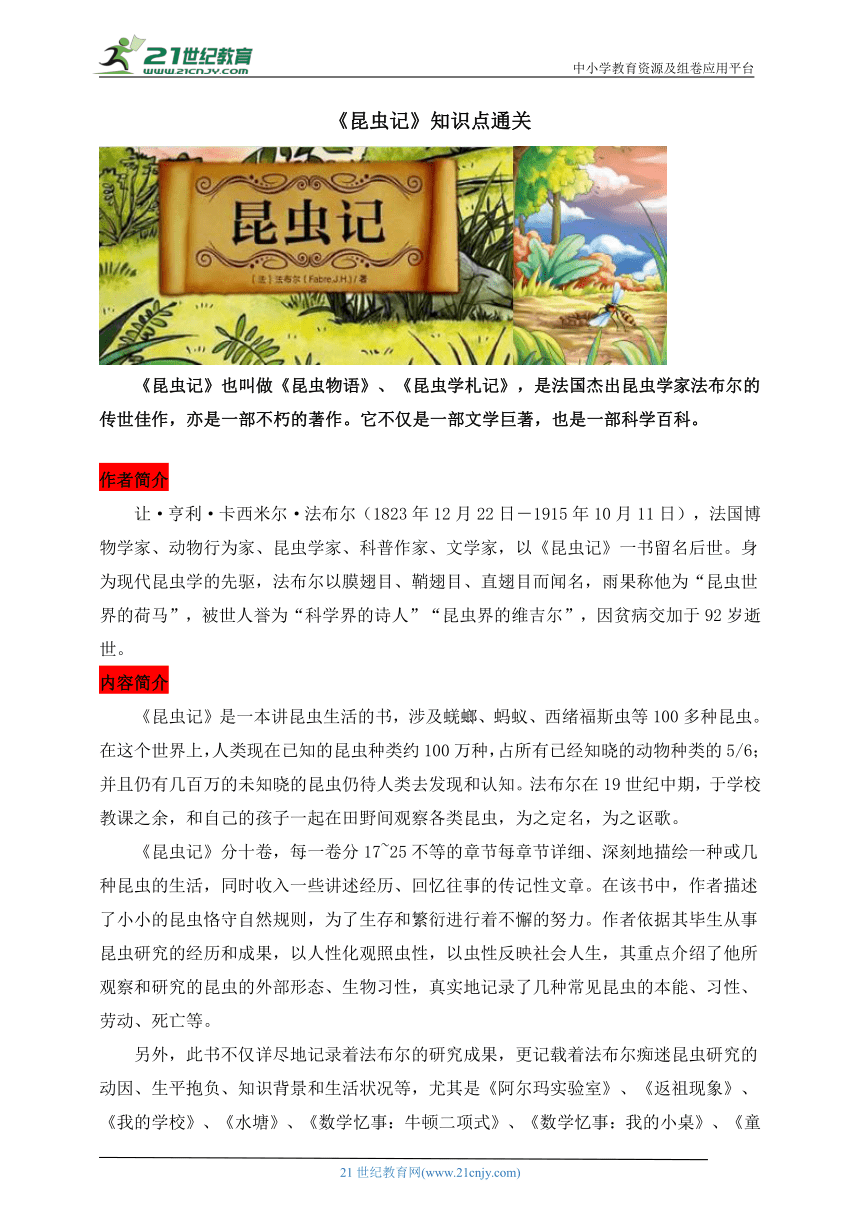 【名著通关·背诵单】6.《昆虫记》知识点通关