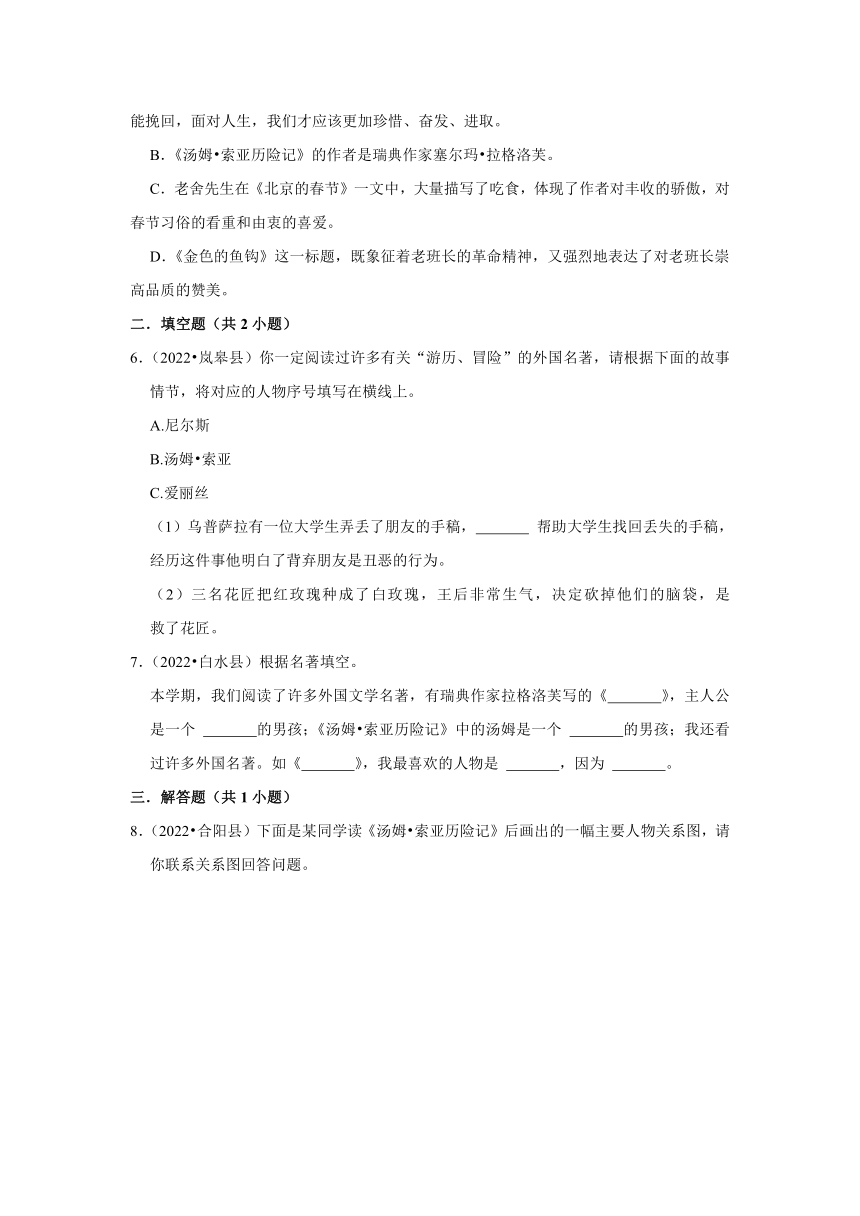 陕西省渭南市三年（2020-2022）小升初语文真题分题型分层汇编-07名著阅读（有解析）