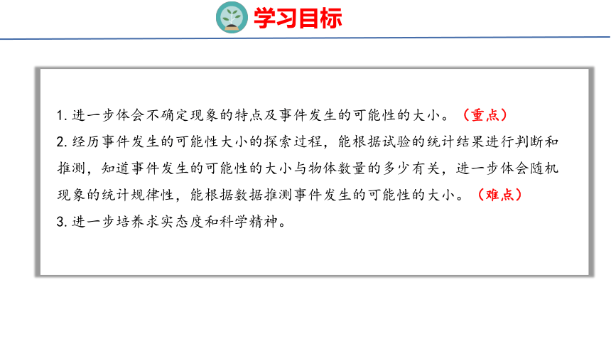 （2022新课标新教材）人教版五年级数学上册4.3  事件可能性大小的应用 课件(共29张PPT)