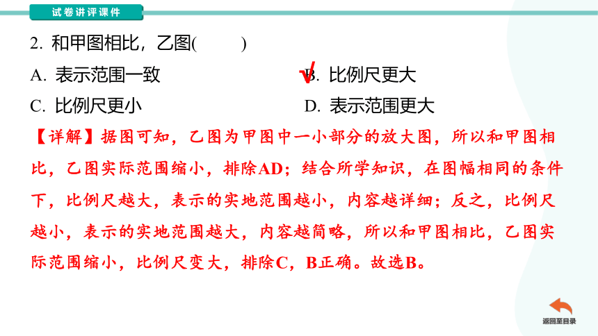2024年甘肃省陇南市西和县中考一模地理（讲评课件43张）