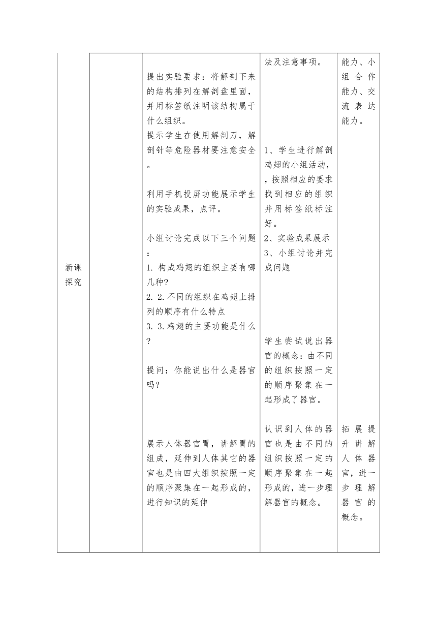 2.4.2 动物体的器官、系统及结构层次 教学设计