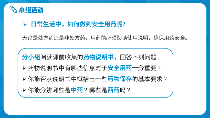 8.2 用药与急救-八年级生物同步精讲课件（人教版八年级下册）(共41张PPT)+视频素材