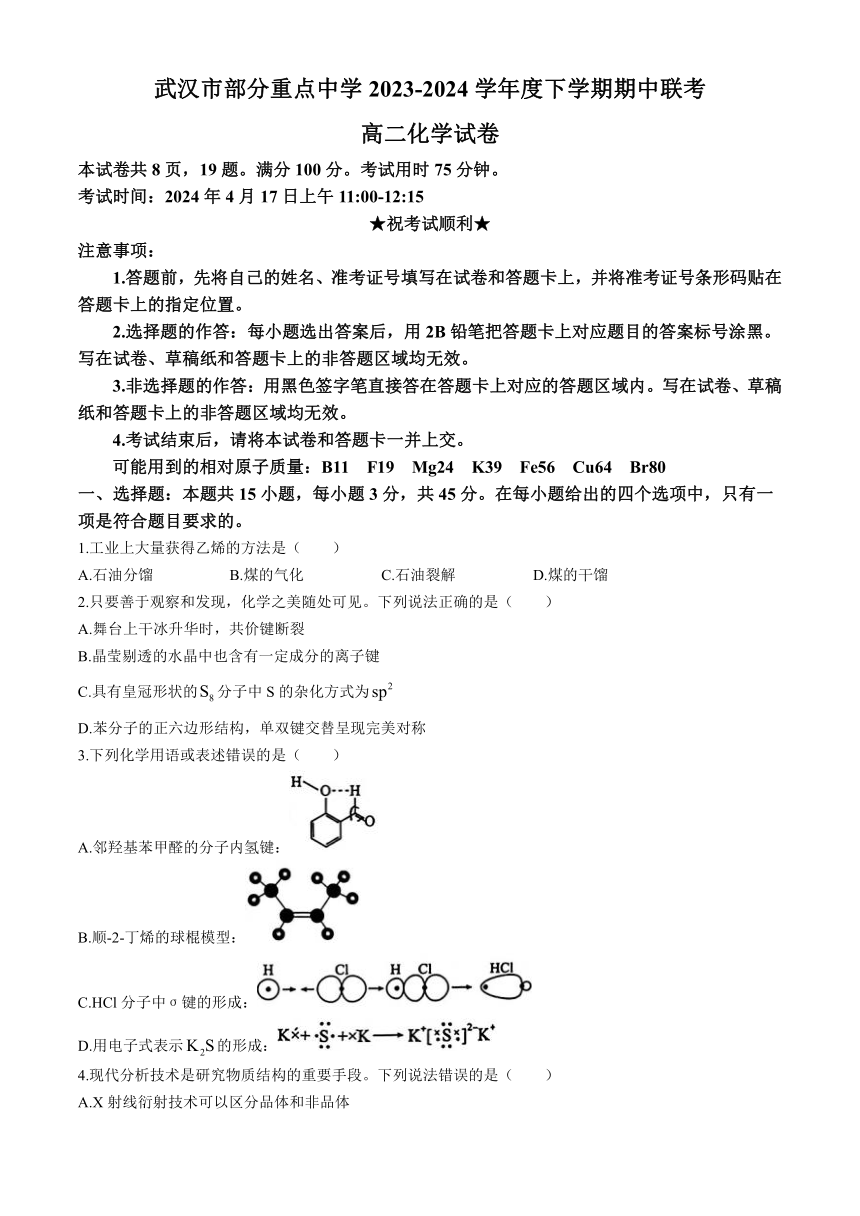 湖北省武汉市部分重点中学2023-2024学年高二下学期期中联考化学试卷（含答案）