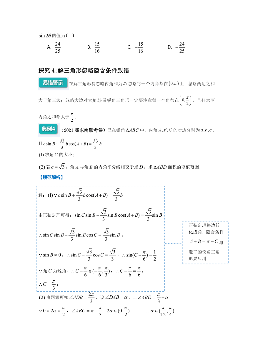 2022年高三数学二轮专题复习：三角函数、平面向量 讲义（Word版含解析）