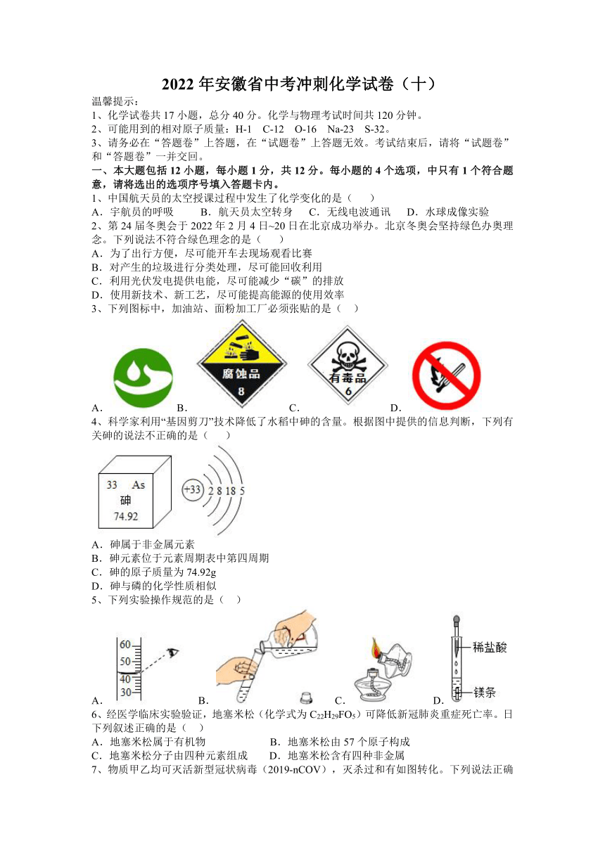 2022年安徽省中考冲刺化学试卷（十）（word版有答案）