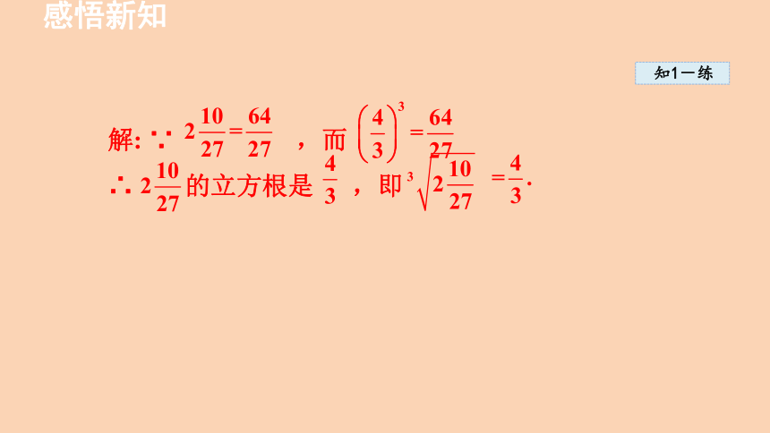 苏科版数学八年级上册 4.2  立方根  课件(共24张ppt)