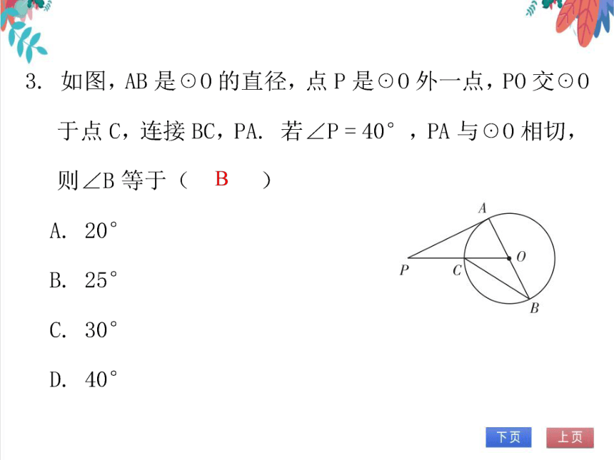 【北师大版】数学九年级（下）3.6.3 圆的切线的判定 习题课件