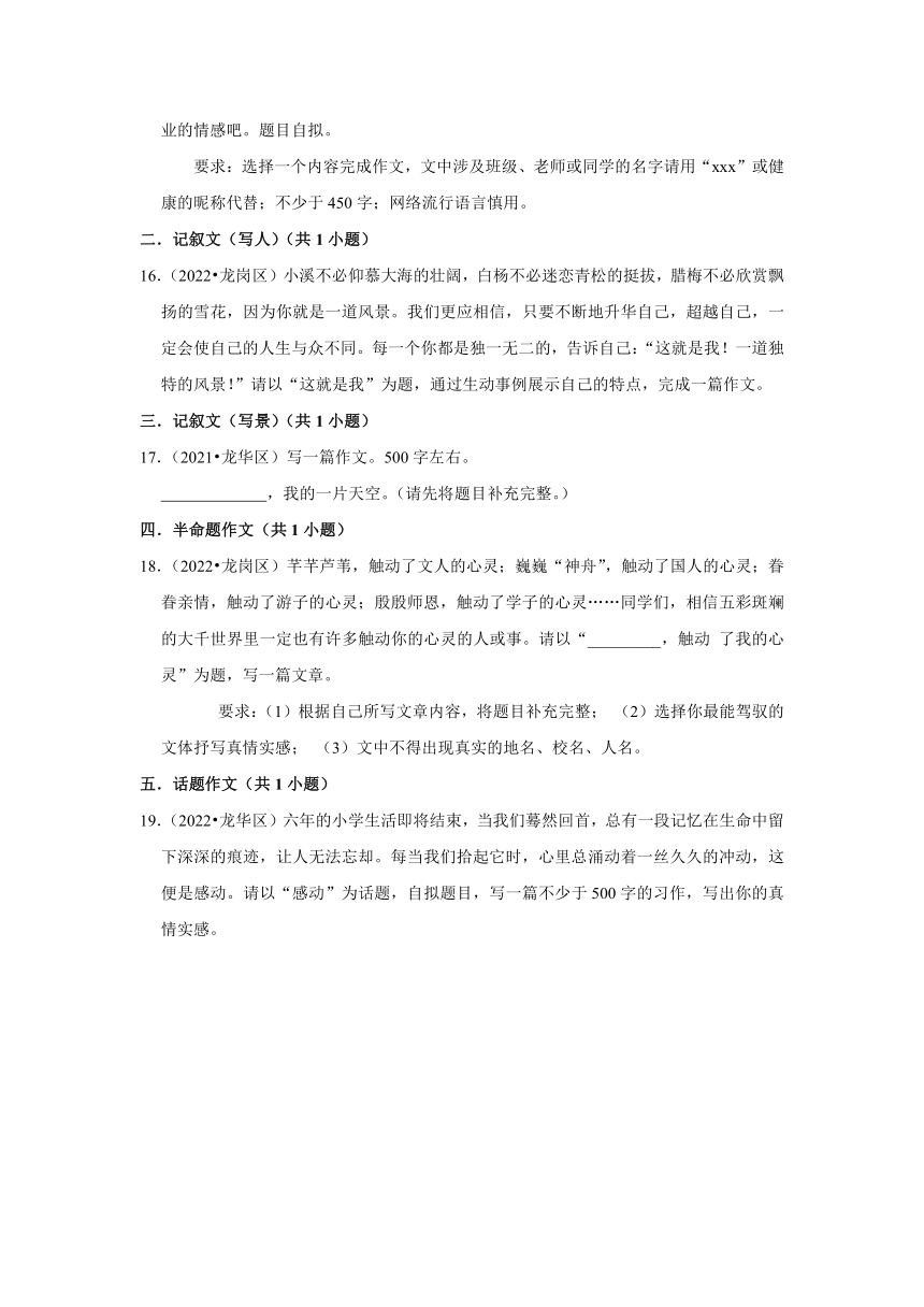 广东深圳三年（2021-2023）小升初语文真题分题型分层汇编-12作文（有答案）