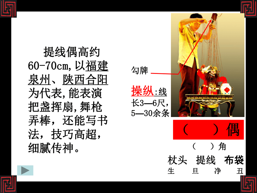 人美版五年级美术上册 7.偶戏 课件 (14张PPT)