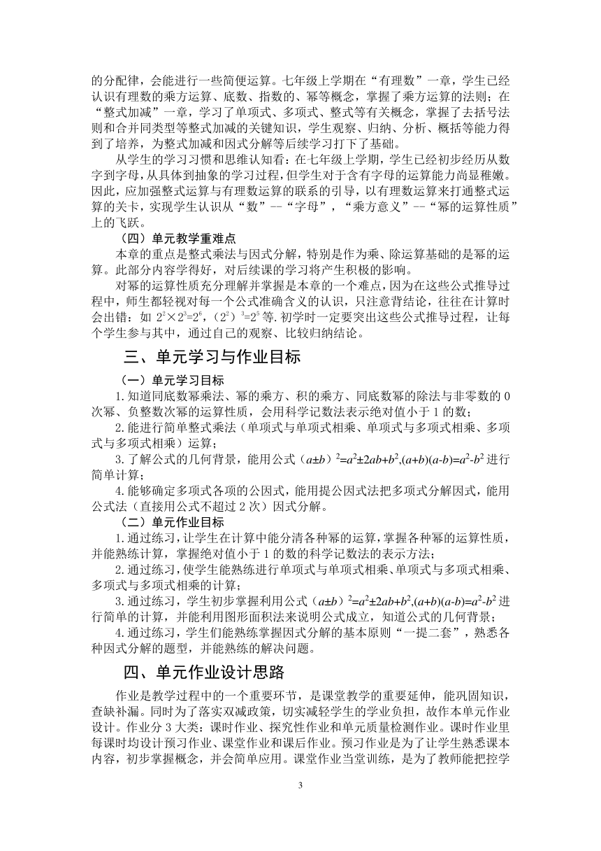 沪科版七年级数学下册 第8章《整式乘法与因式分解》单元作业设计+单元质量检测作业（PDF版，12课时，含答案）