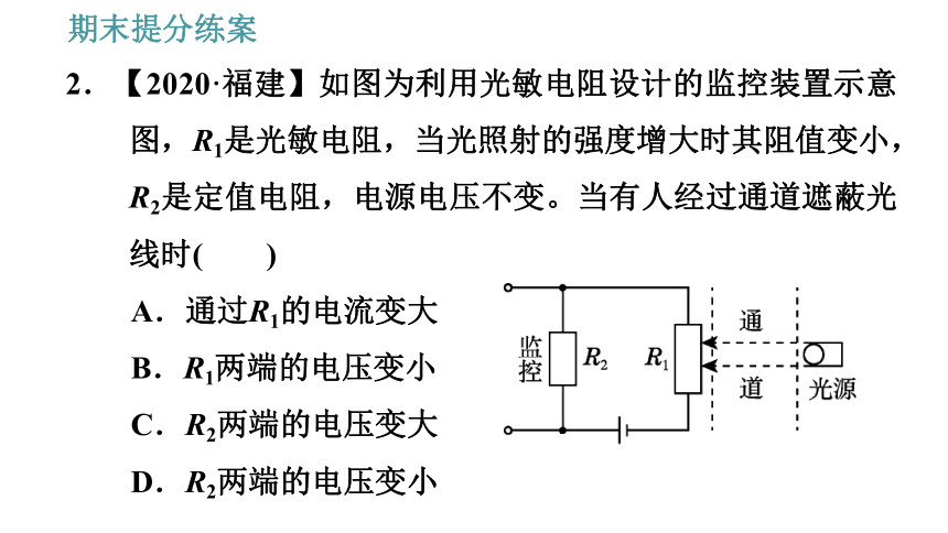 教科版九年级上册物理习题课件 期末提分练案 第3讲 第1课时  达标训练（51张）