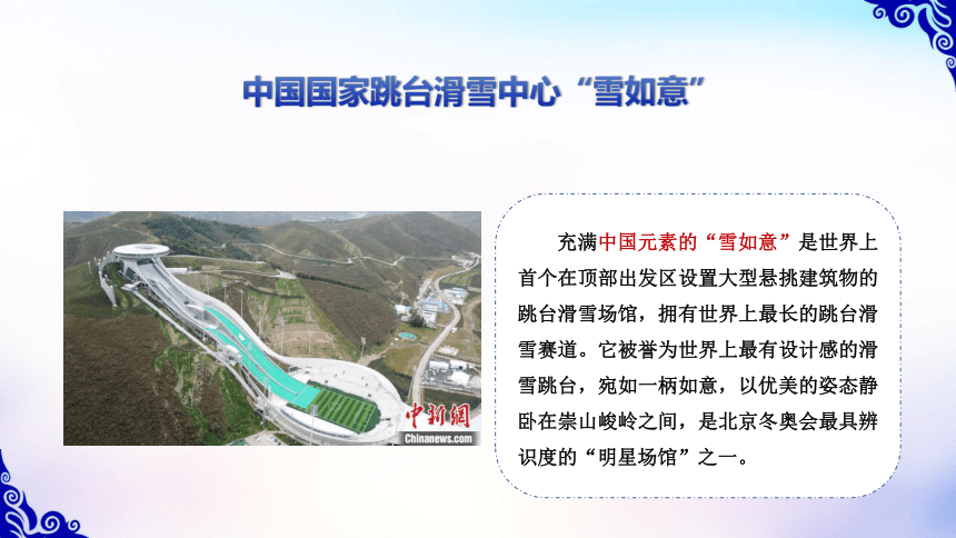 【2022年冬奥会】《坚定中国自信，一起奔向未来》-主题班会优质课件