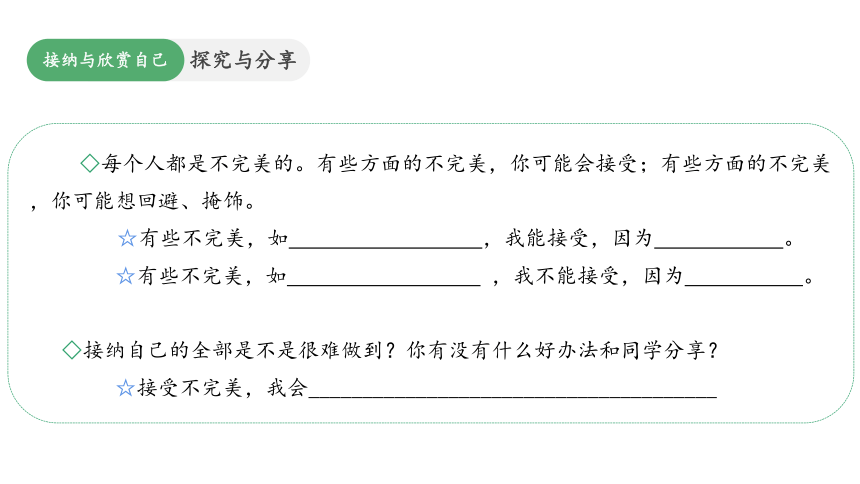 【智乐园】统编版七年级上册第一单元 第三课做更好的自己 课件