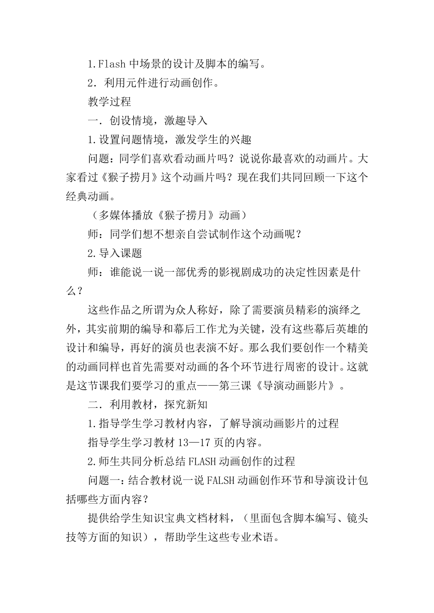 冀教版八年级全册信息技术 3.导演动画影片 教案