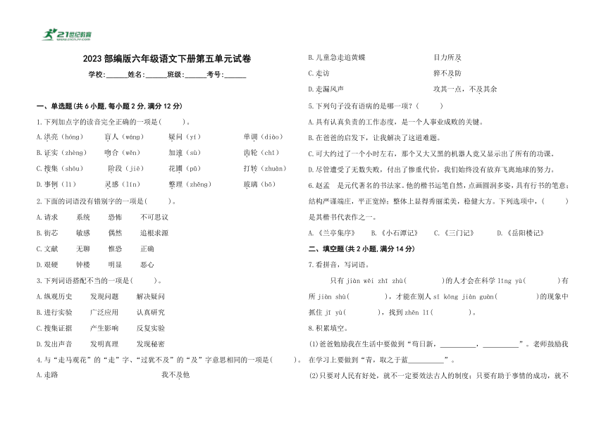 2023部编版六年级语文下册第五单元试卷（含答案）