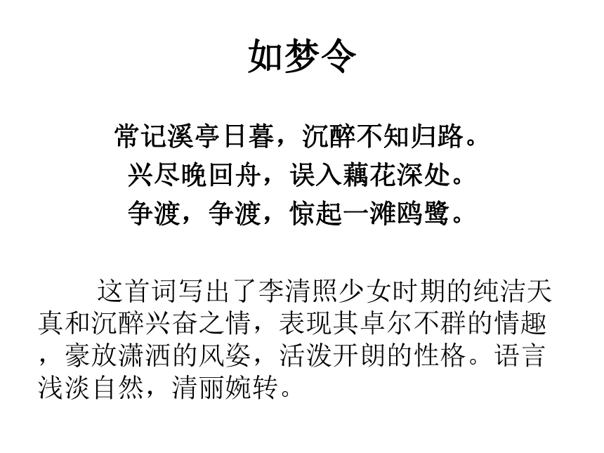 7《醉花阴·薄雾浓云愁永昼》课件（31张PPT）2020-2021学年人教版高中语文必修四第二单元