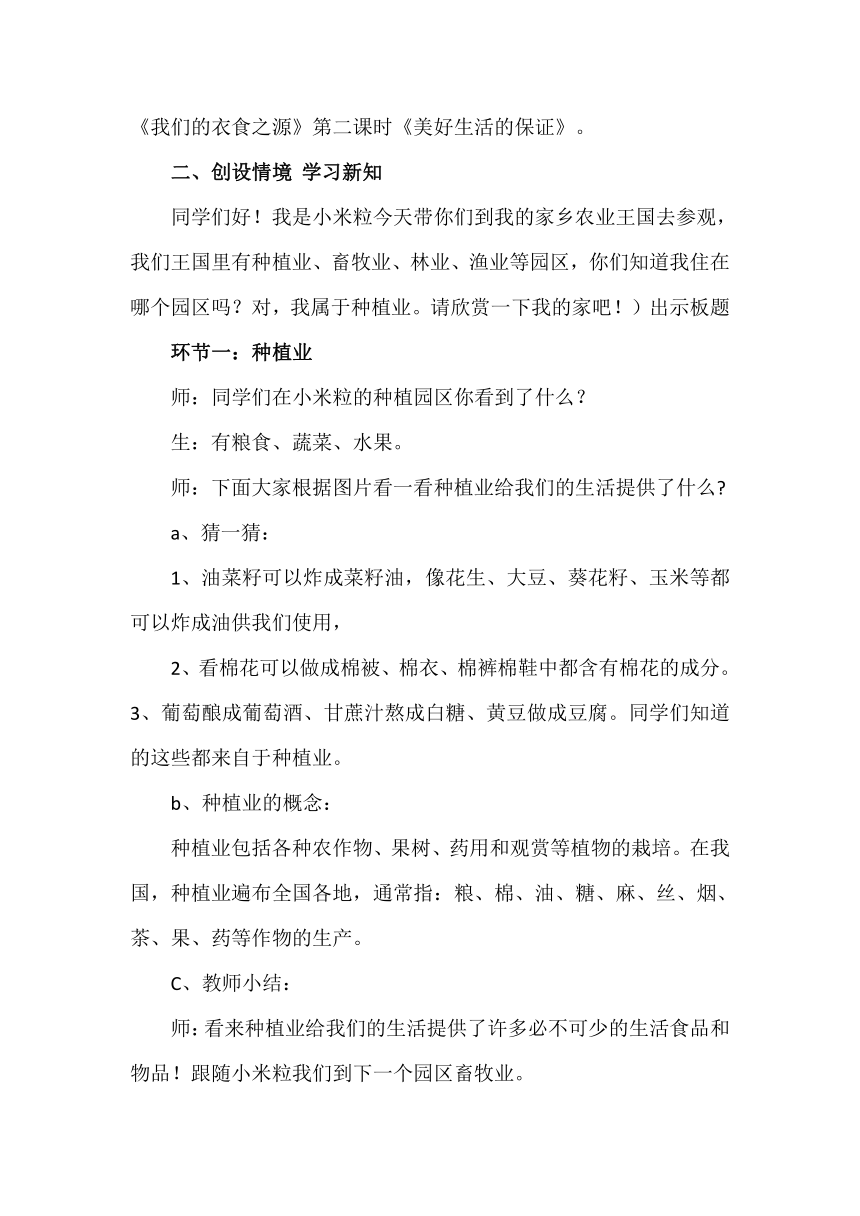 统编版四年级下册3.7《我们的衣食之源》 第二课时 《美好生活的保证》教案