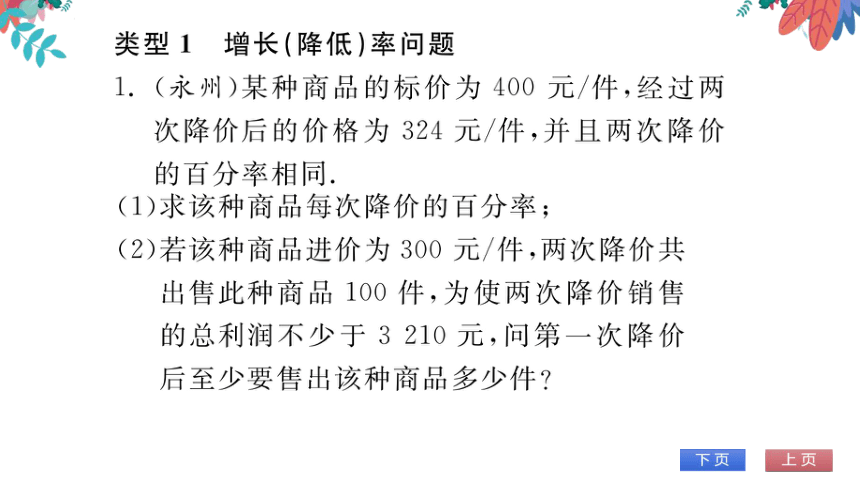 【华师大版】数学九年级上册 第22章 专题五 一元二次方程的实际应用 习题课件