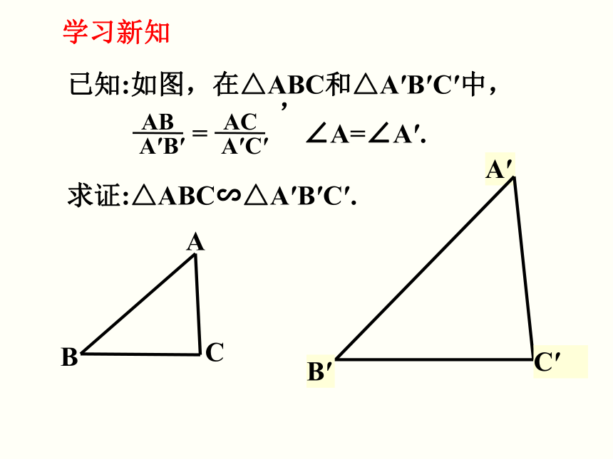 22.2相似三角形的判定（3） 课件（共29张PPT）