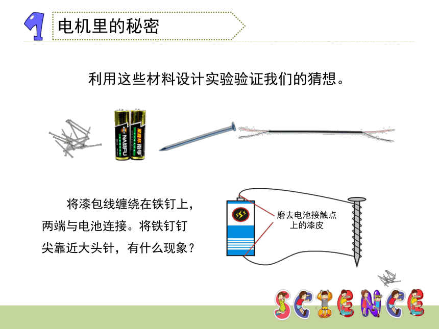 大象版（2001）五年级科学下册3.2 玩转电磁铁（课件10张ppt）