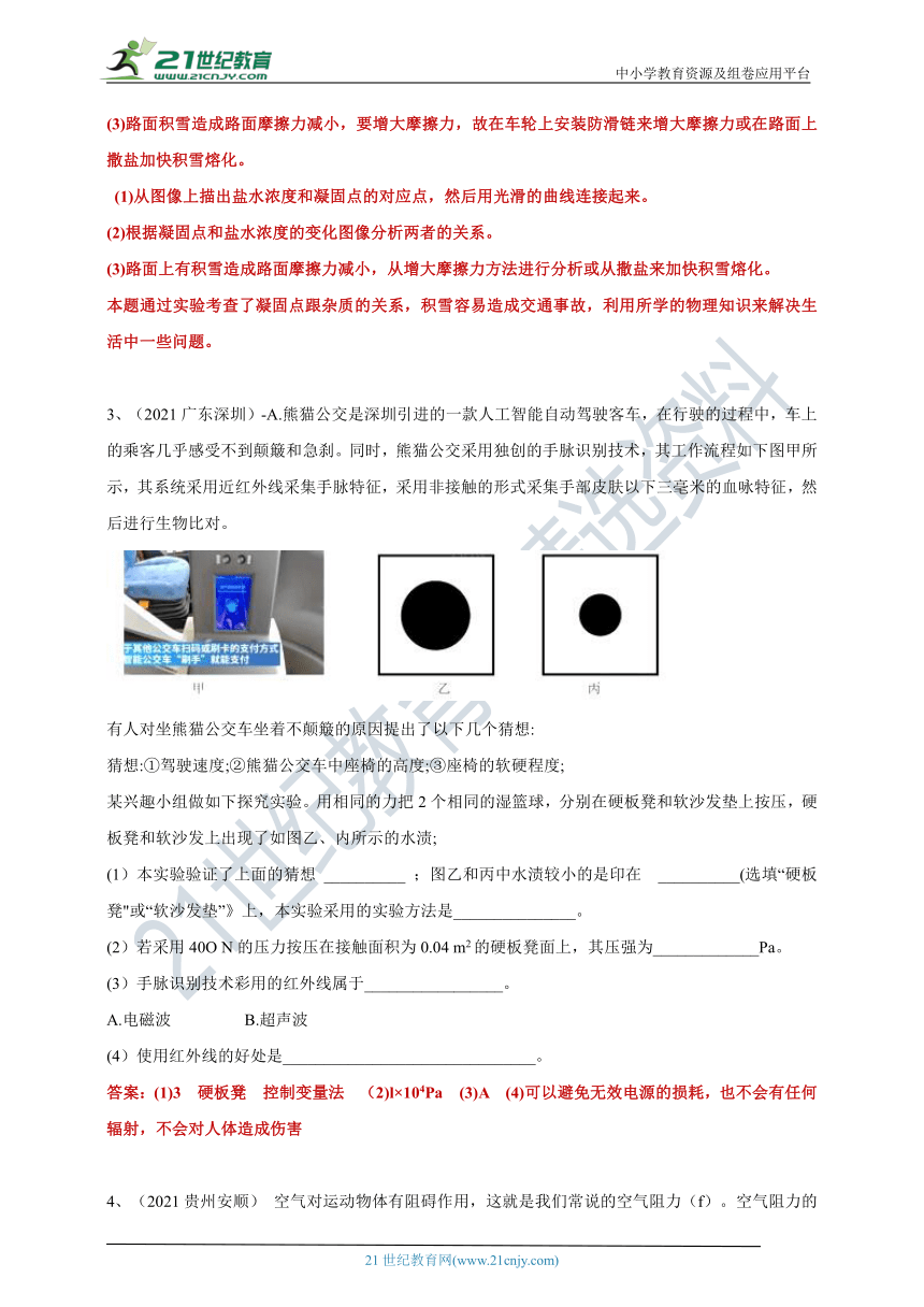 【备考2022】2021中考物理真题分类汇编80套专项突破32---课外实验题（含答案或解析）