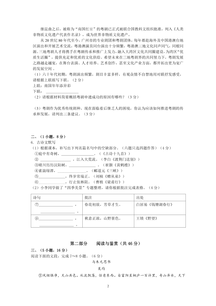 广东省广州市铁一中学2022-2023学年八年级上学期期中摸查语文试题（图片版，无答案）