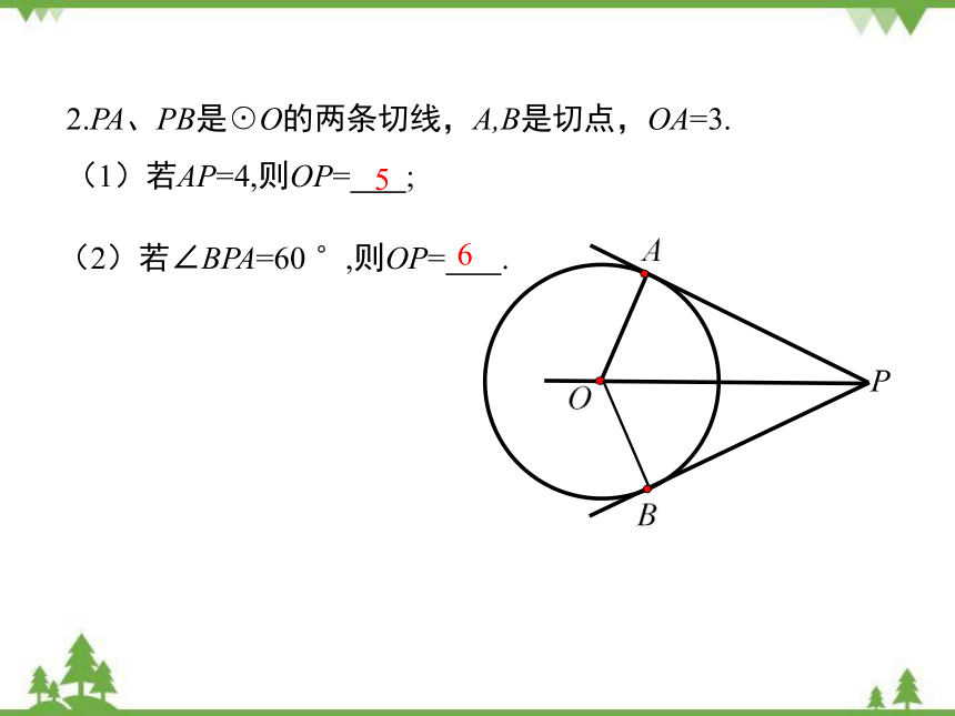华东师大版九年级数学下册 27.2.3 .2切线课件(共23张PPT)