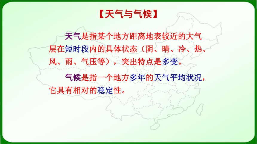 中国地理3 中国的气候课件（共185张PPT）