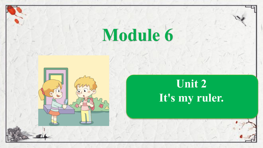 Module 6 Unit 2 It's my ruler课件（共17张PPT)