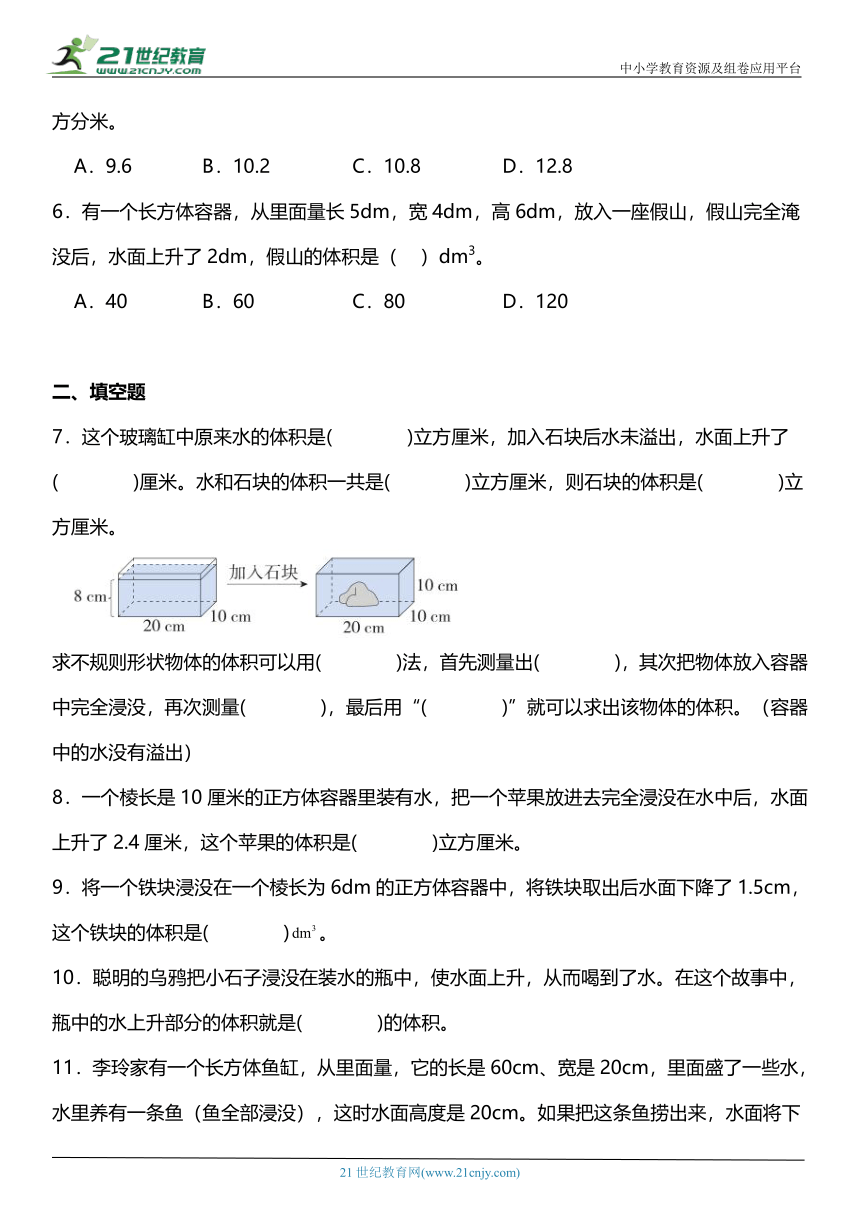 北师大版5下数学4.5《有趣的测量》同步练习（含答案）