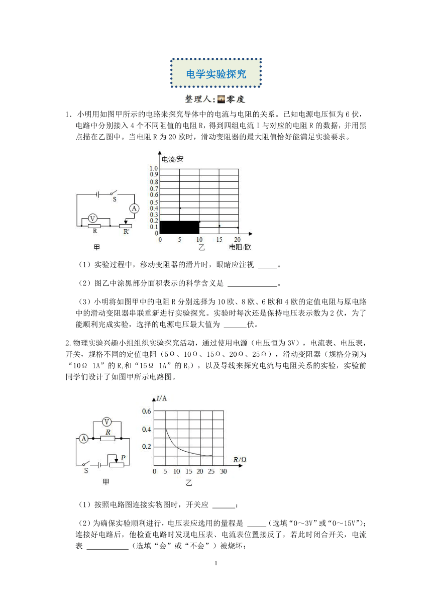 【备考2023】浙教版科学“冲刺重高”压轴训练（十二）：电学实验探究【word，含答案】