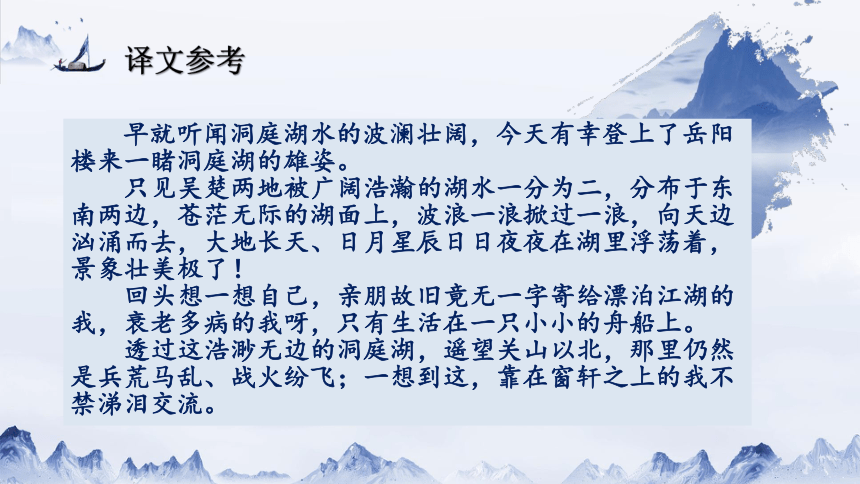 2020—2021学年统编版高中语文必修下册 古诗词诵读 《登岳阳楼》课件28张