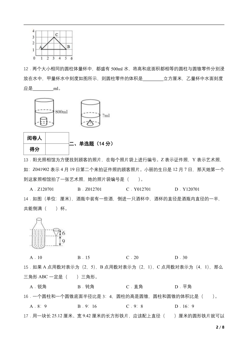 冀教版 六年级数学下册 期末测试卷 （含答案）